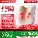 兔唯乐（Tunvole）腰部按摩器接入米家APP腰部按摩仪肩颈腰背颈腰椎全身车载按摩垫生日礼物送男女生女士妈妈实用