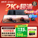 360汽车行车记录仪M320 2K+1440P高清夜视 前后双录车载流媒体后视镜