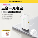 品胜新款充电宝三合一35W快充自带伸缩线插头小巧便携10000毫安适用苹果17 【云初白】三合一35W闪充适配苹果安卓 10000mAh