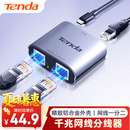 Tenda腾达网线分线器 网口一拖二 千兆交换机2口 小型网络扩展器 宽带上网转接头 转换器 集线器 SG103M