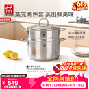 双立人（ZWILLING）蒸锅不锈钢汤锅蒸笼蒸鱼蒸馒头煲汤锅烹饪锅具NovaPlus套装24cm