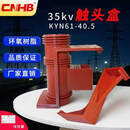 A&T直供35KV开关柜用触头盒鸿秀ZN85触头盒CH12A-40.5二通触头盒 CH13A-40.5 35KV触头盒三通