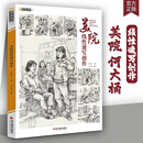 美院线性速写创作何林鑫大桶人物速写临摹书临摹人物速写临摹书速写绘画美术生专用素描人体动态组合场景线描高考联考教材教程书籍 美院线性速写创作