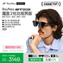 雷鸟【爽看世界杯|蒋奇明同款】RayNeo GT MAX AR眼镜59°FOV高清观影 原生3DoF  XR眼镜【M码】套装