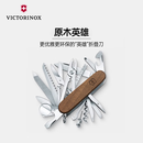 维氏（VICTORINOX）瑞士军刀原木英雄 91mm(29功能)多功能刀折叠刀神器1.6791.63棕色