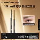 卡姿兰（Carslan）速描精细眉笔防水防汗精细笔芯带眉刷03自然棕0.1g生日礼物送女友