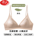 浪莎夏季丝滑缎面法式深V内衣女细肩带无痕三角杯小胸无钢圈文胸罩薄 肤色 简约款 XL 85AB