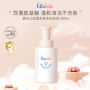 嗳乐蓓贝婴幼儿青少年洗发沐浴泡泡300ml氨基酸温和清洁婴童洗浴二合一
