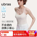 ubras刘雯同款薄荷凉感带胸垫吊带背心女透气无尺码内衣女升级款燕麦奶
