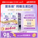爱乐维孕妇钙片 柠檬酸钙+维生素D3  备孕哺全期孕妇成人补钙100片 *2