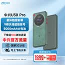中兴（ZTE）U30 Pro 5G免插卡移动随身wifi无线网卡便携式热点5g路由器无限笔记本电脑通用流量直播神器2025款