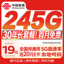 中国联通流量卡245G(四川专属)低月租长期大全国通用手机电话卡纯上网终身非无限永久