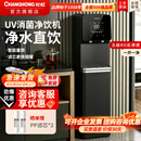 长虹（CHANGHONG）长虹商用净水器家用直饮水机工厂办公室学校加热直饮一体机RO反渗透过滤纯水机立式饮水机冷热两用 【RO反渗透款】 一开一常温适合10-50人用