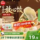 思念放心饺猪肉荠菜水饺1kg50只 速冻饺子早餐蒸饺煎饺0添加