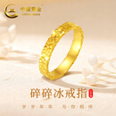 中国黄金（CHINA GOLD）碎碎冰18K金戒指女新款彩金戒子生日礼物女送女友老婆结婚纪念日