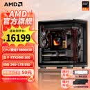 AMD锐龙7 9850X3D主机 9800X3D整机 RTX5080/5070TI/RX9070XT显卡千帧电竞游戏直播台式电脑DIY组装机 新版二 9800X3D+5080