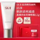SK-II女士温和洁面120g氨基酸洗面奶sk2化妆护肤品套装生日礼物女