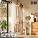 兽牌美居实木猫爬架大型猫树猫窝一体豪华不占地猫架超高不晃大猫适用 美居CC S丨双太空舱