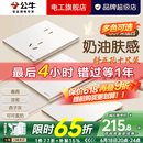 公牛（BULL）G57米绒白超薄蝶翼大师带开关插座面板全屋套装修斜五孔官方旗舰 斜五孔十只装（优先发货）