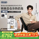 德龙（Delonghi）咖啡机 家用全自动咖啡机 进口意式小型现磨 冷热双奶泡智能互联全彩触屏可换豆仓R5 W 白月光礼物