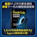 Claude Code技术架构深度解析：Harness工程与AI编程新范式 claudecode教程 Agent智能体 异步图书出品