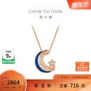周大福 漫漫星河多戴18K玫瑰金镶钻石项链 40cm NU2633生日礼物