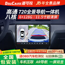 道可视车载智慧屏车机导航720全景导航一体机倒车影像汽车中控显示大屏 11.5寸高通8核720全景导航一体机6+128G 汽车中控屏+720全景车影像系统+全国包安装