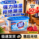 TYZAYR【冠军推荐】家用除湿盒回南天干燥剂室内宿舍衣柜防潮包除湿袋吸 6盒 【两室推荐-不怕回南天】