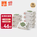 好孩子（gb）婴儿卫生湿巾 橄榄滋养湿巾80抽*8包 新生儿湿纸巾