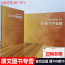 （2册）图解100个产业链＋100个商业模式