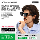 雷鸟【蒋奇明同款|爽看世界杯】RayNeo GT MAX AR眼镜59°FOV高清观影【L码】套装 限时返E卡150
