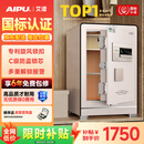 艾谱保险柜家用 保险箱指纹密码办公防盗防搬走床头柜小型全钢一体3C国标认证财务收纳夹万 京智高60CM