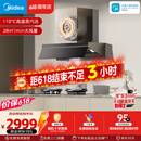 美的（Midea）【推荐新款小西梅油烟机AK10】AK7 PRO抽吸排油烟机28风量顶侧一体蒸汽洗
