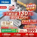 海尔（Haier）【价保618】麦浪套系洗碗机嵌入式W5000Plus+升级双面洗163升20套大容量10天净存EYBW20566GHU1