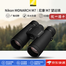 尼康（Nikon）【日本直邮】尼康Monarch M5/M7高清高倍ED观鸟找蜂户外防水专业级望远镜音乐会/旅行//观鸟全能款 MONARCH M7【8倍42口径】