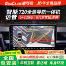 道可视车载智慧屏车机导航720全景导航一体机倒车影像汽车中控显示大屏 9/10寸 720全景导航一体机6+128G 汽车中控屏+720全景车影像系统+全国包安装