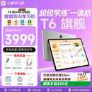 小猿猿辅导AI学习机T6【7天免费用 内置S6&X6】超级学练一体机 猿辅导体系课 学生平板电脑 8+256G