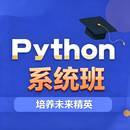 从Python入门到入魔 进阶班