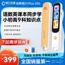 阿尔法蛋词典笔D1Plus 32G 英语点读笔翻译笔 小学初中新教材适用电子词典扫描笔单词笔学习机