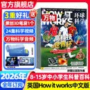 1-6/7月新【全年/半年订阅】万物杂志2026/2025年1-12月 8-15岁青少年科学科普3D图解知识 环球科学青少版 How it works中文版 中小学生课外读物少儿阅读非英文过刊K 全年
