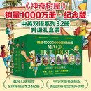 神奇树屋.中英双语系列.典藏礼盒装（32册礼盒装）[Magic Tree House]英文原版章节书鼻祖，牛津之后小学生阅读必备暑假阅读暑假课外书课外暑假自主阅读假期读物省钱卡  寒假暑假推荐必读书