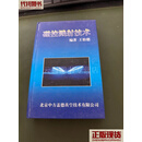 磁控溅射技术 王怡德 北京中方盖德真空技术有限公司 二手书