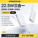 品胜自带插头行动电源 3C认证20000mAh大容量支援苹果小米快充 升级款云初白【自带AC插头+自带双线22.5W4 20000mAh