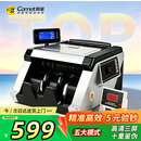 科密(comet)点钞机验钞机支持新版人民币 小型验钞便携商用银行专用数钞机 智能三屏收银支付语音3609B