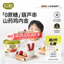 不二宝贝山楂棒棒糖葫芦山药鸡内金234g搭配0蔗糖婴儿幼儿童健康宝宝零食