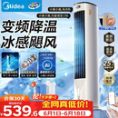 美的（Midea）【价低头部主播9折】家用静音空调扇 智能语音冷风扇 负离子冷风机水冷塔扇 强力制冷ADJ10SC
