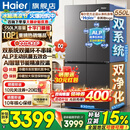 海尔（Haier）550升双系统冰箱【小红花系列】十字四开门双循环一级能效风冷无霜家用ALP超净系统大容量电冰箱 双系统双循环+ALP超净五效合一+新一级双变频