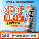 元气森林浪气泡酒鸡尾酒微醺果酒预调酒聚餐露营 爆汁西柚味 500ml
