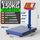 永彩（YONGCAI）称重电子秤商用称高精度电子称充电台秤家用可折叠秤摆摊生意秤卖菜计价计数秤快递秤工业磅秤 【锂电快充】150公斤普键免安装