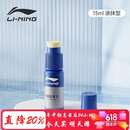 李宁（LI-NING）游泳眼镜防雾剂泳镜涂抹防雾剂适用于各种泳镜镜片防雾  728